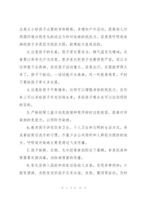 预防传染病心得体会.docx