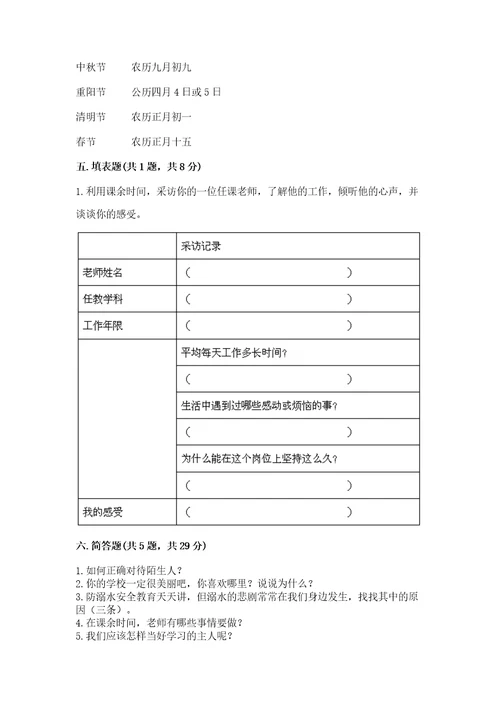 2022小学三年级上册道德与法治期末测试卷含答案能力提升