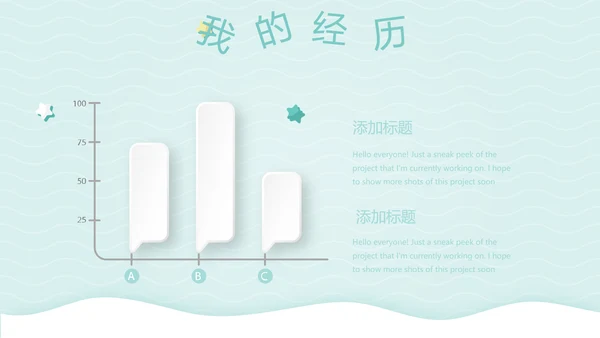 小清新可通可爱儿童班干部竞选个人简历自我介绍动态PPT模板