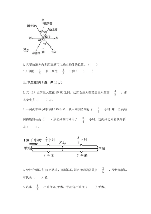 人教版六年级上册数学期中测试卷精品【a卷】.docx