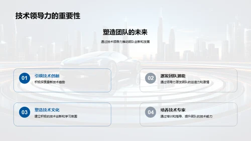 掌舵未来：领先技术引领者