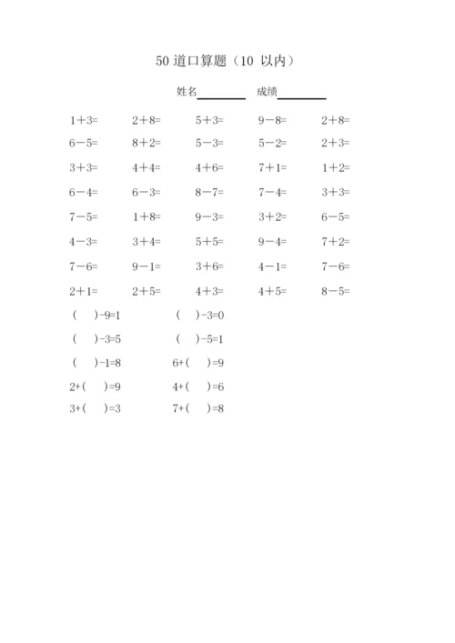 【精选】10以内加减法口算练习题共20套000850.docx