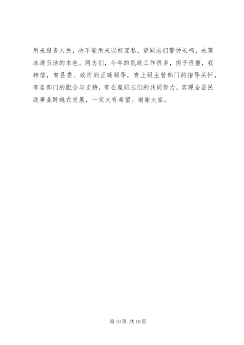 县民政工作报告 (7).docx