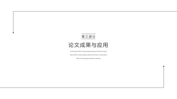 极简沉稳毕业论文答辩PPT模板