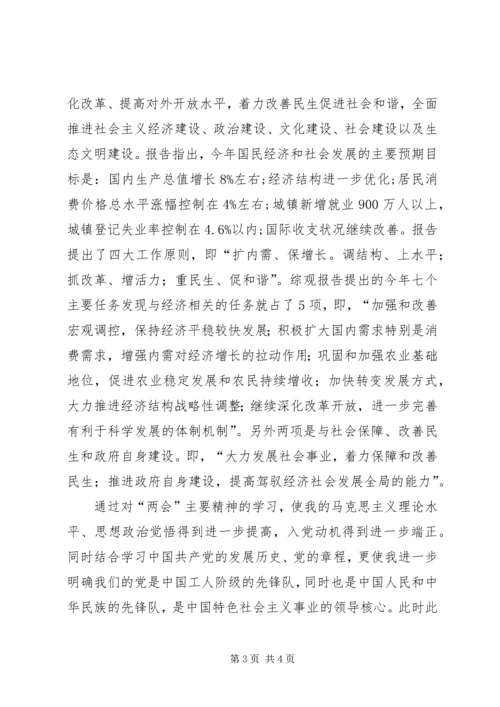 年轻干部学习十八大精神思想汇报 (5).docx