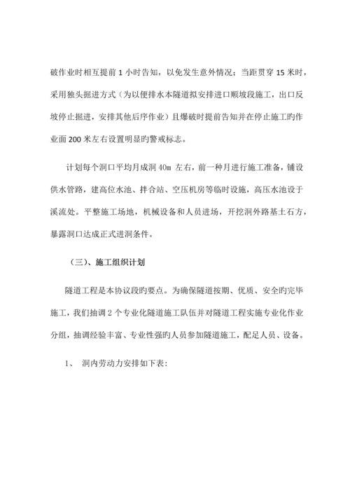 隧道工程技术标完成版.docx