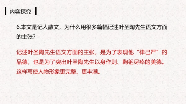 第14课 叶圣陶先生二三事 课件(共34张PPT)