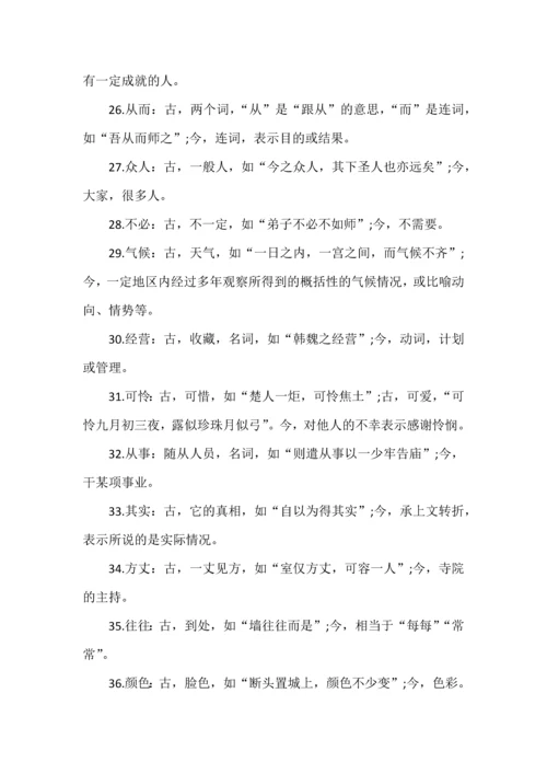 高中语文文言文中常考的古今异义词总结.docx