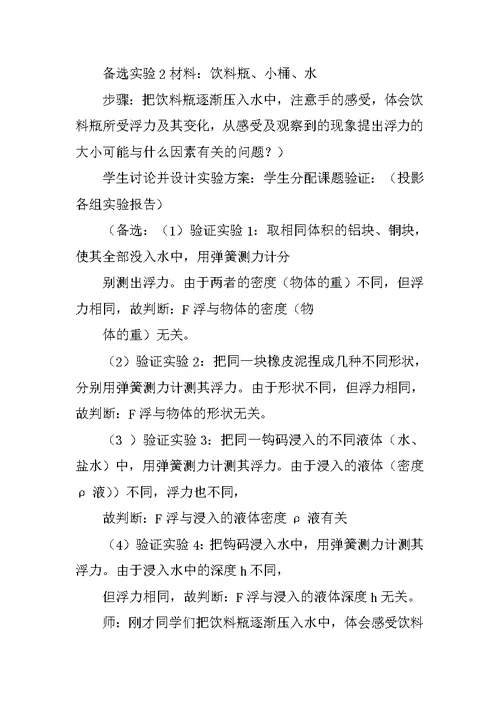 八年级物理浮力说课稿