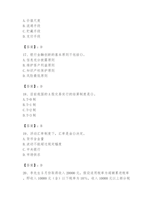 2024年国家电网招聘之经济学类题库含完整答案（全优）.docx