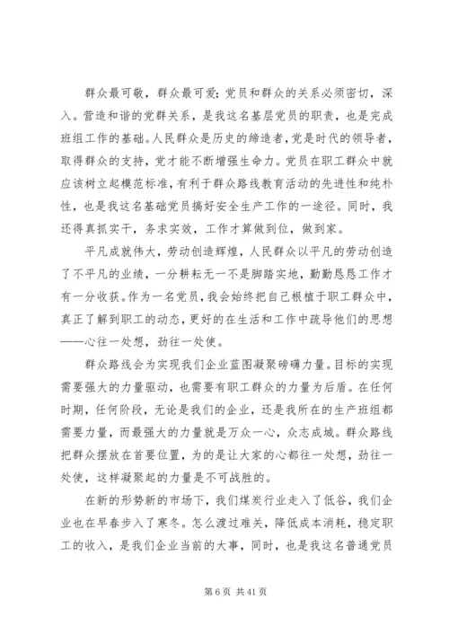 基层党员学习群众路线教育心得体会.docx