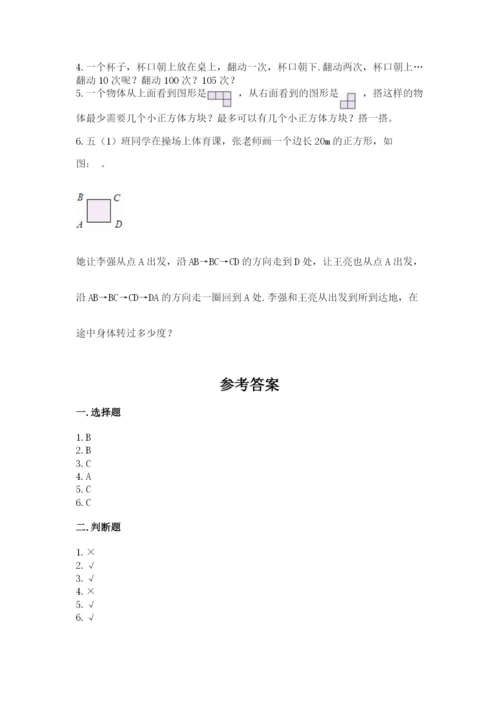 人教版数学五年级下册期末测试卷含完整答案（易错题）.docx