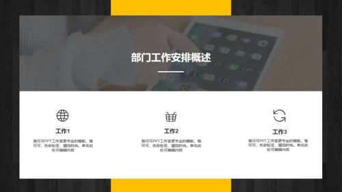 年中工作总结商务通用PPT模版