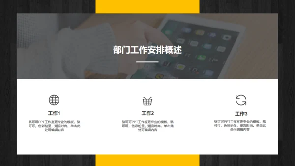 年中工作总结商务通用PPT模版
