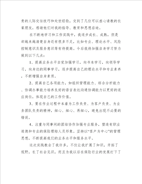 实习生个人工作总结最新版