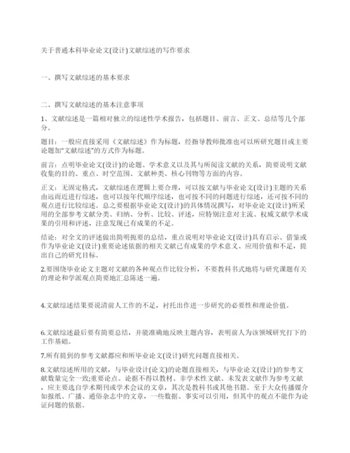 毕业论文文献综述范文写作要求.docx