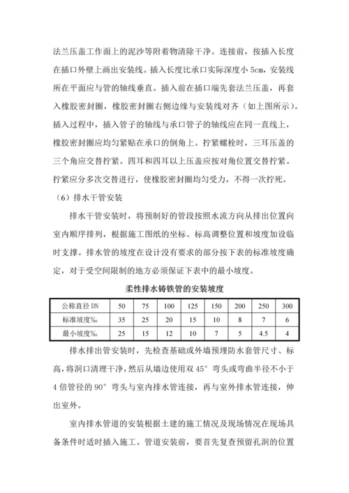 柔性铸铁管排水工程施工方案.docx