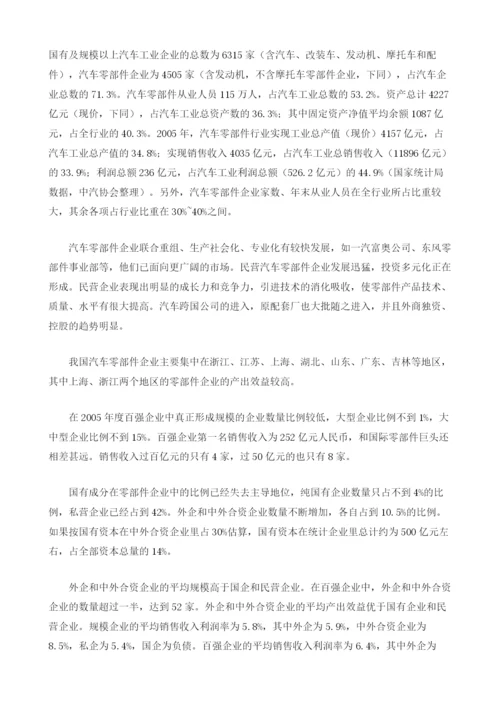 十五期间我国汽车零部件行业发展回顾.docx