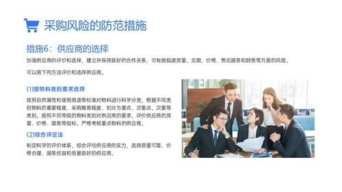 蓝色简约商务实拍采购风险控制PPT课件