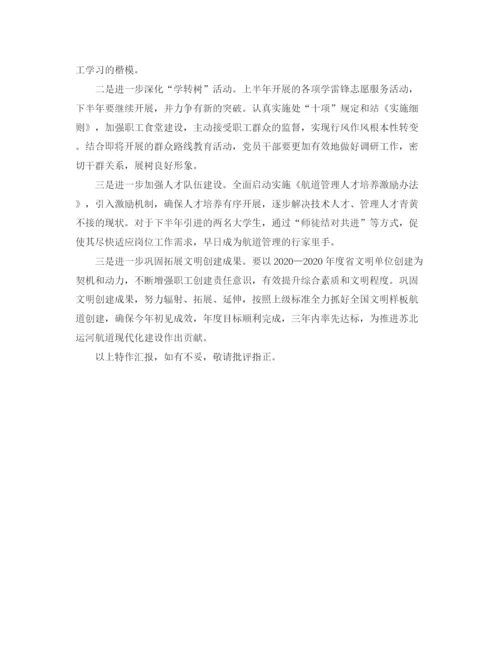 精编之党支部上半年工作总结范文两篇.docx