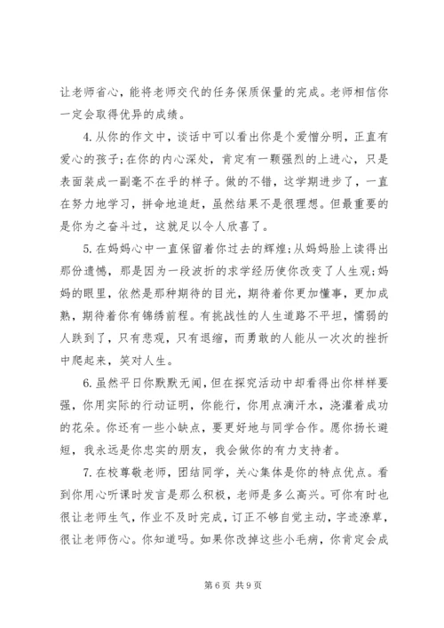 初中差生学期班主任评语.docx