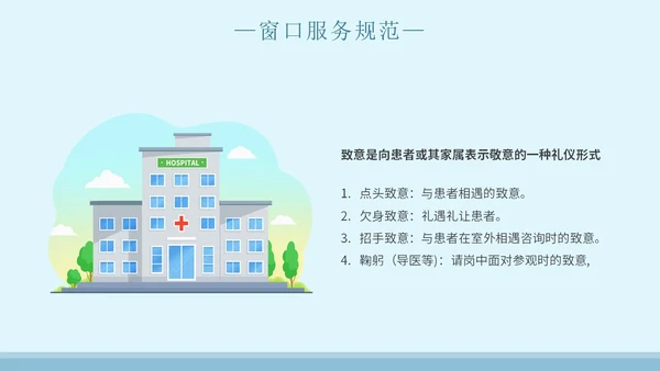 蓝色简约插画医院窗口服务礼仪培训主题PPT模板