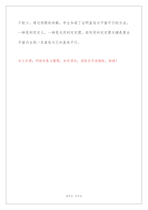 2022直线与平面平行的判定教学反思.docx