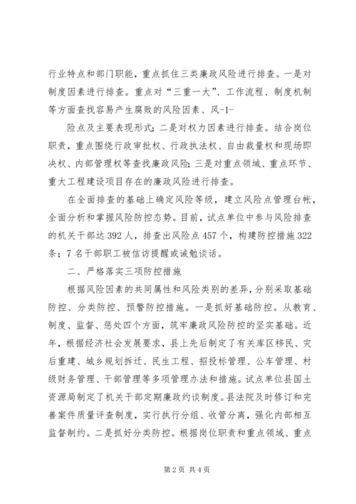 加强防控机制建设助推经济社会发展.docx