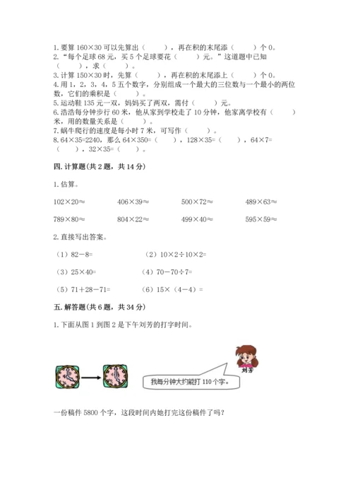 人教版四年级上册数学第四单元《三位数乘两位数》测试卷（夺分金卷）.docx