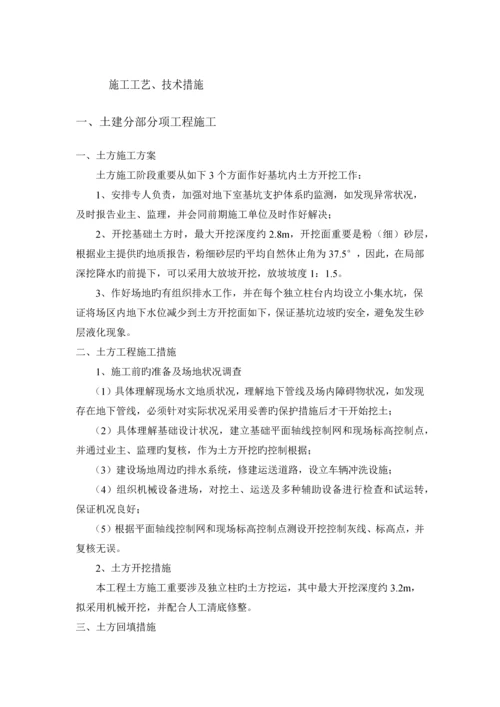 钢结构施工组织设计(4).docx