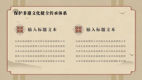 世异时移·古韵遗风通用PPT模板