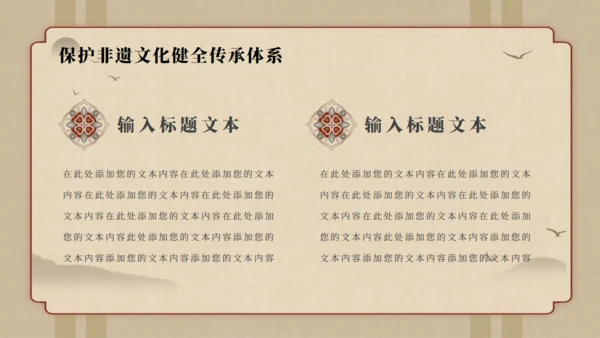 世异时移·古韵遗风通用PPT模板
