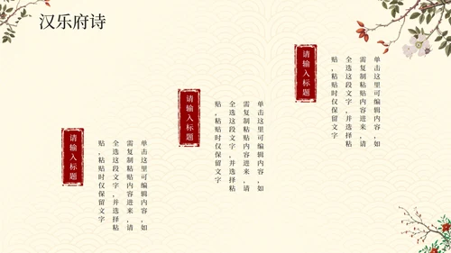 中国风古风手绘古诗词教学介绍PPT模板