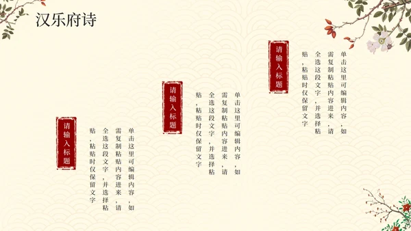 中国风古风手绘古诗词教学介绍PPT模板