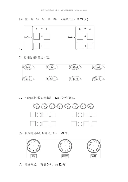 一年级上册数学试题第七、八单元过关检测卷北师大版含答案