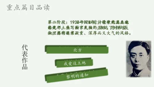 九年级上册 第一单元 名著导读《艾青诗选》如何读诗  课件(共78张PPT)