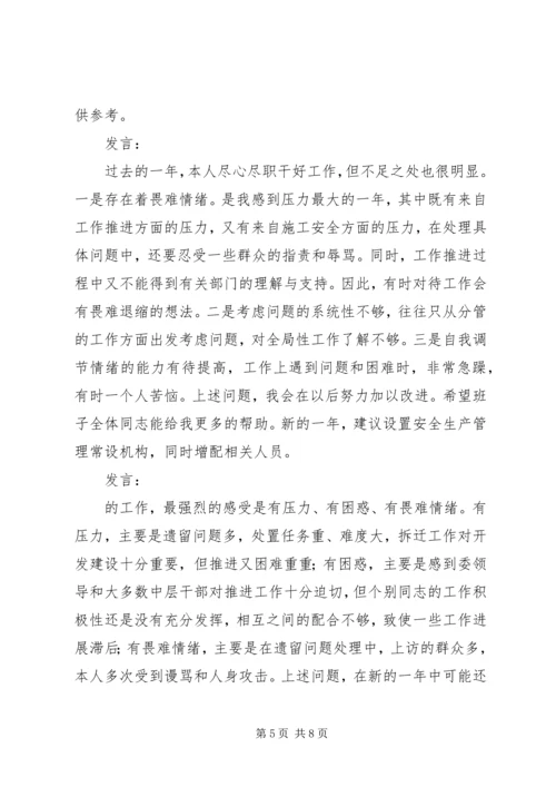 开发区党支部民主生活会记录(精选多篇).docx