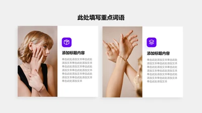图文页-紫色简约风2项矩形图