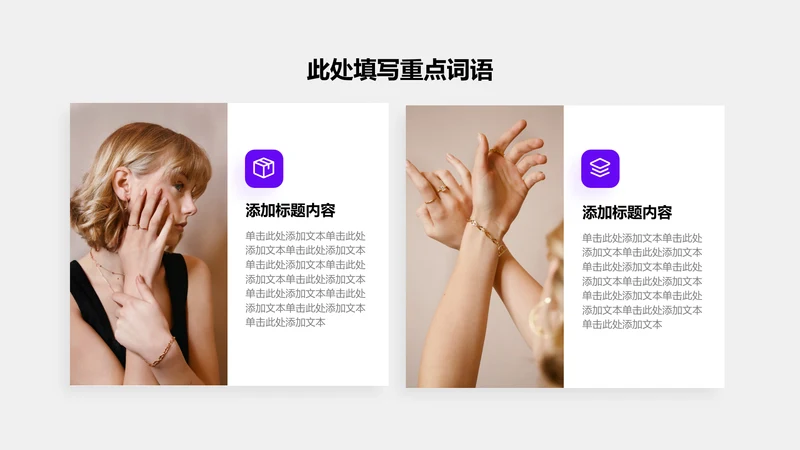 图文页-紫色简约风2项矩形图