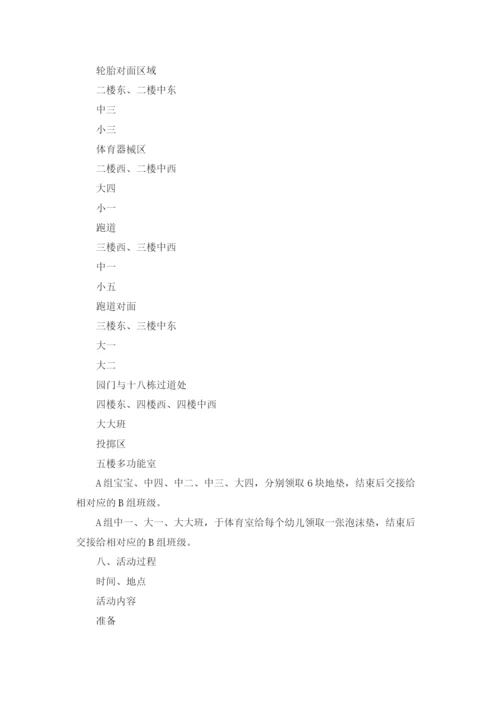 幼儿园跳蚤市场活动方案10篇.docx