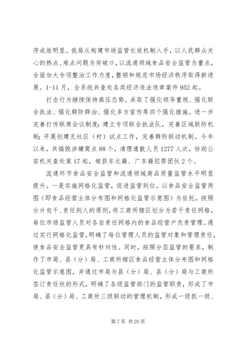 市工商局工作总结及工作计划总结.docx