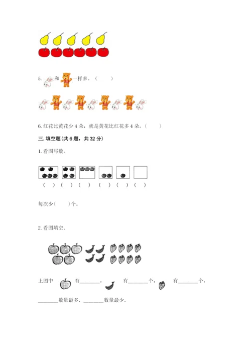 小学一年级上册数学期中测试卷及答案【典优】.docx