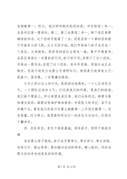 创先争优动员交流大会讲话.docx