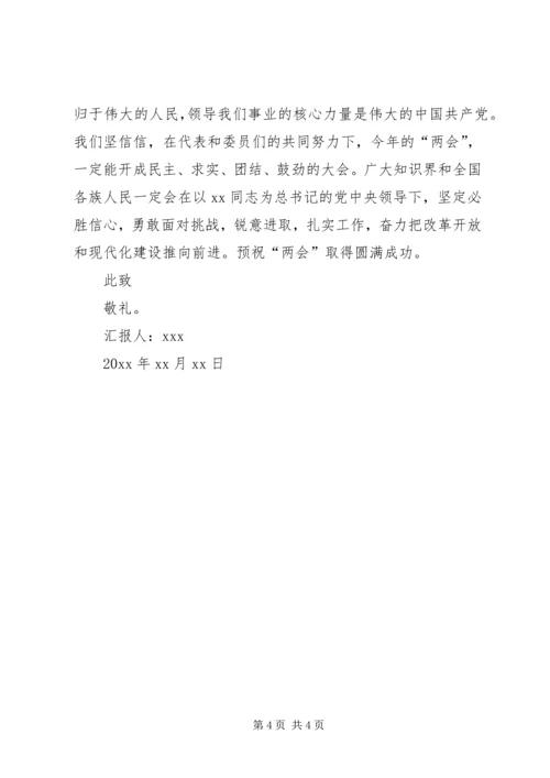 思想汇报书写格式及内容 (5).docx