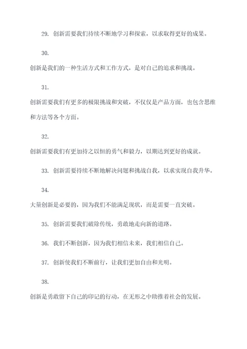 形容创新进取的名言名句