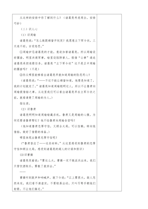 2023-2024学年部编版语文五年级下册第二单元教学设计