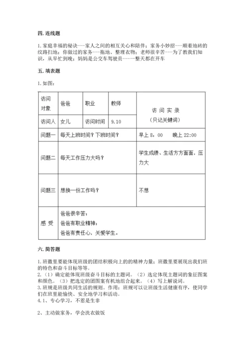 部编版四年级上册道德与法治期中测试卷（巩固）word版.docx
