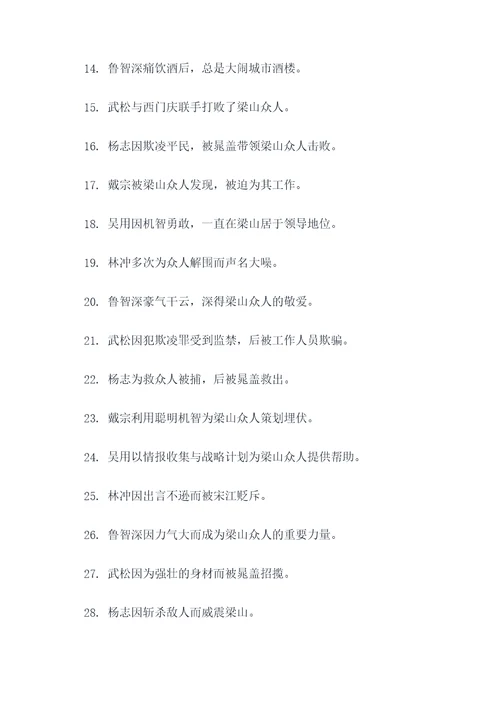 水浒传情节判断题