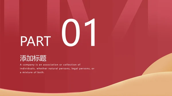 红色商务风投资理财PPT模板
