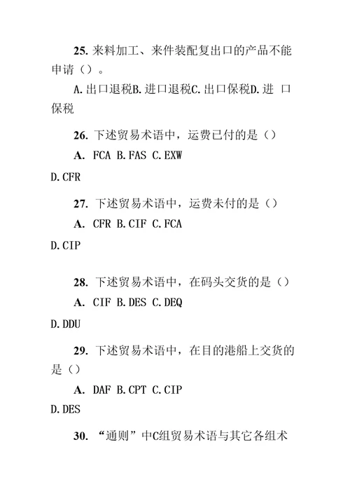 2020年度国际货运代理基础知识练习题